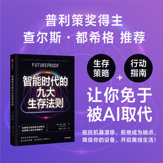 中信出版 | 智能时代的九大生存法则 凯文鲁斯著 商品图1