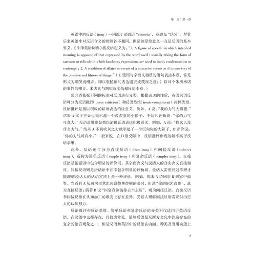 汉语反语认知的神经心理机制研究/黄彬瑶/责编:赵静/浙江大学出版社 商品图3