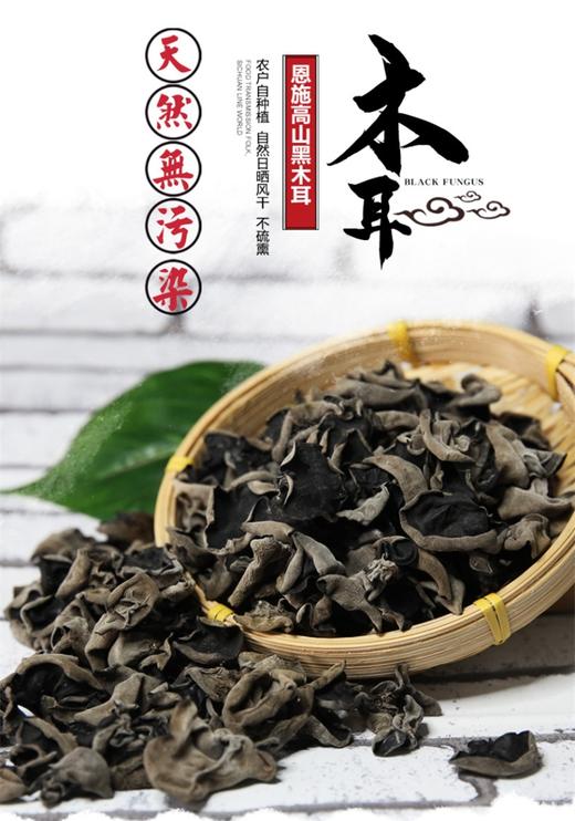 世界硒都华中药库恩施山珍鄂旅情干香菇干木耳蘑菇干菌干礼盒 商品图1