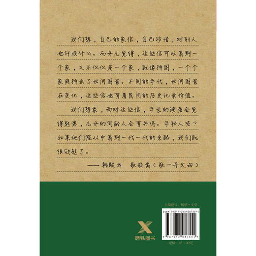 《那年那信》 央视主持人敬一丹温情回首之作，看清来时的路，关乎我们未来的样子 商品图3
