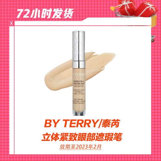【1.6】BY TERRY/泰芮立体紧致眼部遮瑕笔（效期至23年2月，国外标准可以到2025年） 商品图0