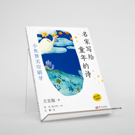 《名家写给童年的诗（全5册）》精选金波、圣野、樊发稼、李少白、王宜振5位诗人的250首童诗，多首诗作入选小学语文课本。 商品图8