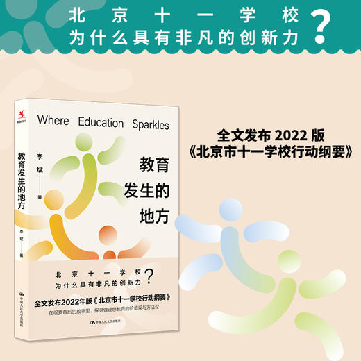 【源创图书】教育发生的地方 李 斌 著 商品图0