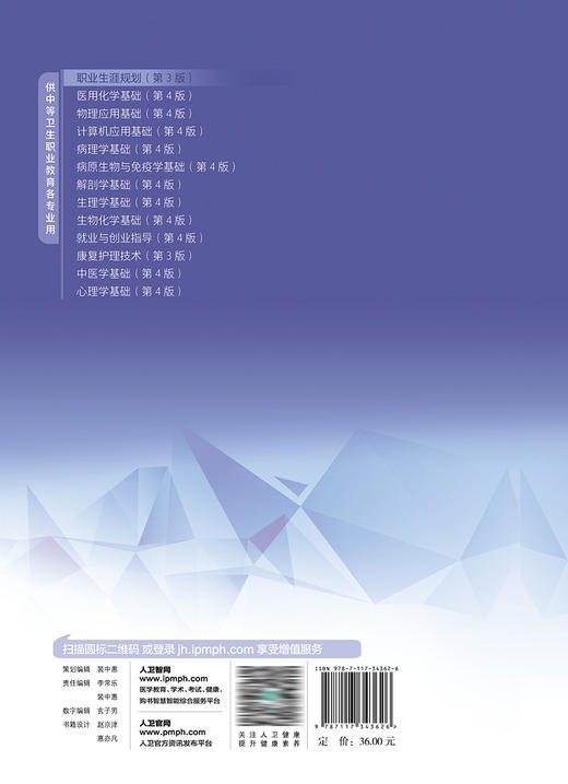 职业生涯规划（第3版） 2023年1月学历教材  9787117343626 商品图2