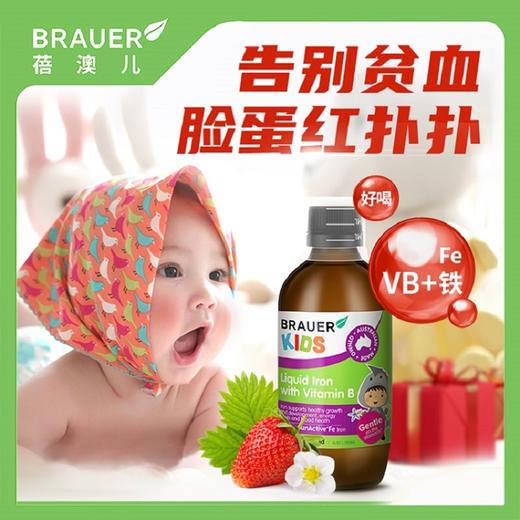 【 保税直发】Brauer蓓澳儿 维生素B族补铁液12月+200ml 商品图1