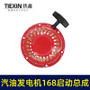 【货号 04169】汽油发电机拉盘168启动总成 2KW启动总成发动机配件 商品缩略图4