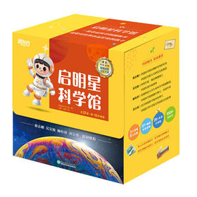 【新东方】启明星科学馆 全37册 礼盒装 4-12岁适读 儿童科普绘本 青少年版科普读物 自然探索百科 新东方童书