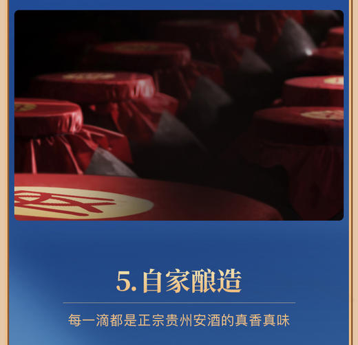 珠水印象·贵州安酒（臻藏53°） 商品图6