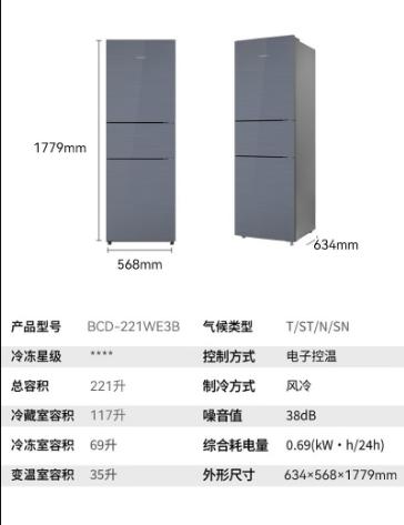美菱(MeiLing) BCD-221WE3B 221升三门冰箱电脑控温无霜风冷 三门三温 商品图5