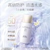 *佰草集清透修护防晒露SPF50+高倍防晒防水防汗护肤小金盾面部隔离 商品缩略图0