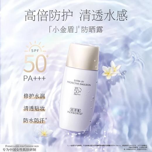 *佰草集清透修护防晒露SPF50+高倍防晒防水防汗护肤小金盾面部隔离 商品图0