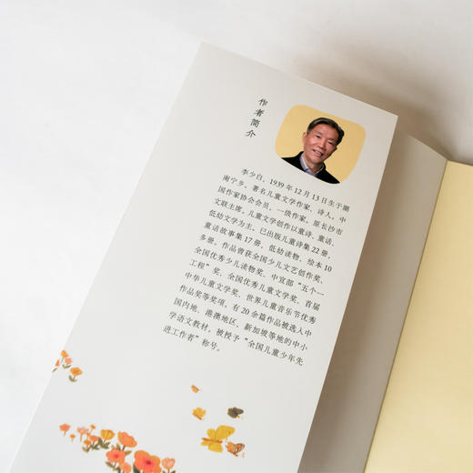 《名家写给童年的诗（全5册）》精选金波、圣野、樊发稼、李少白、王宜振5位诗人的250首童诗，多首诗作入选小学语文课本。 商品图9