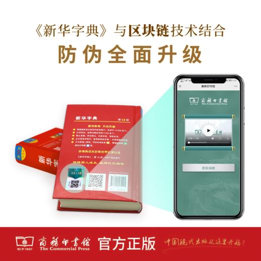 新华字典(第12版·大字本) 商品图8