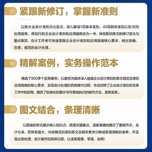 企业会计准则原文、应用指南案例详解2023年版 准则原文 应用指南+ 典型案例 财务会计财报 商品图2