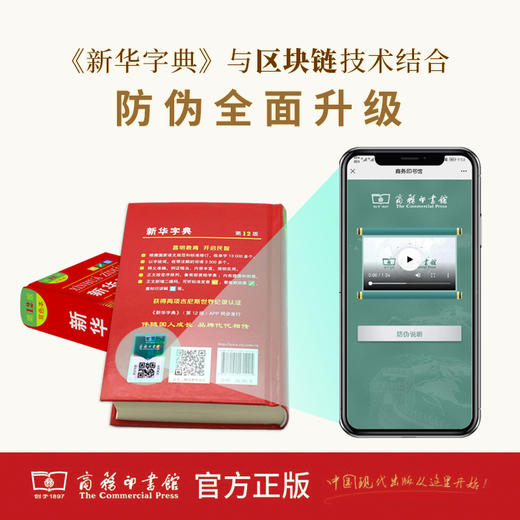 新华字典(第12版)(双色本) 商品图1
