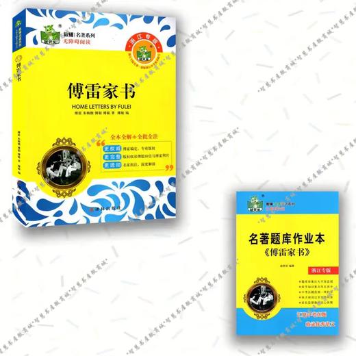 傅雷家书 商品图0