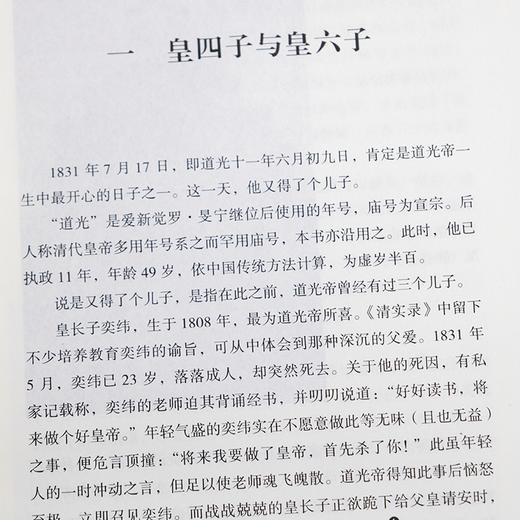 茅海建《苦命天子：咸丰皇帝奕詝》 商品图4