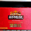 三只松鼠坚果礼盒国橙款945g 休闲食品 巴旦木核桃蚕豆花生 商品缩略图0