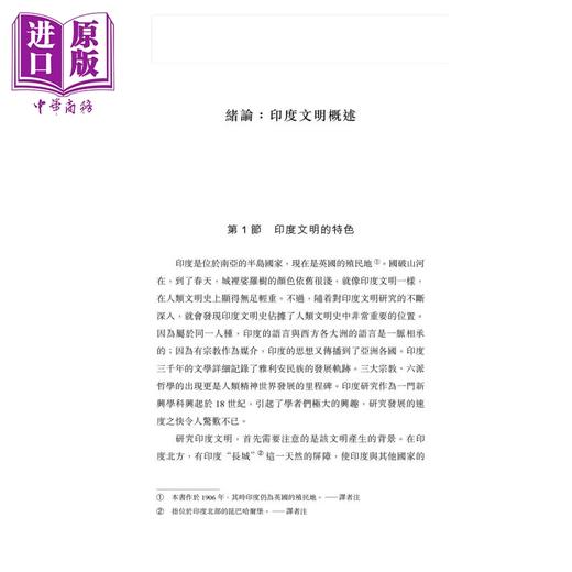 预售 【中商原版】印度文明史 港台原版 常盘大定 香港中和出版 商品图4