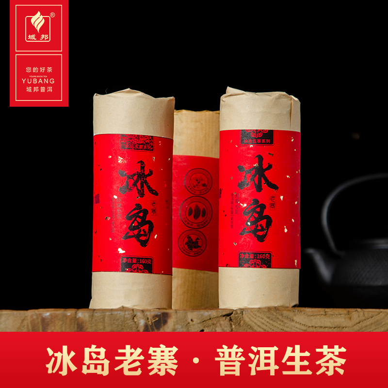 冰岛老寨·普洱生茶