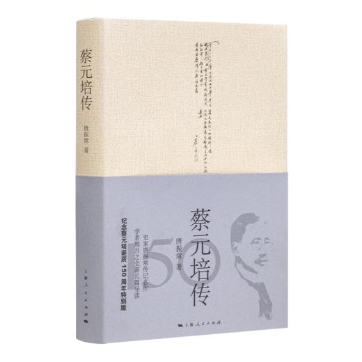 王汎森《傅斯年：中国近代历史与政治中的个体生命》 商品图5