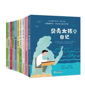 【新东方】全10册  小书虫国际大奖小说1+2辑