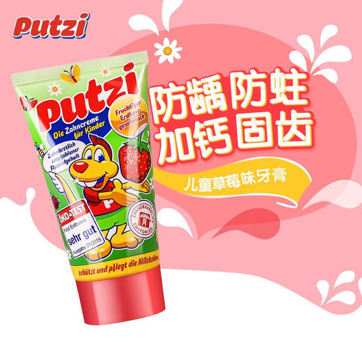 【直发】putzi儿童牙膏（草莓味）50ml 商品图1