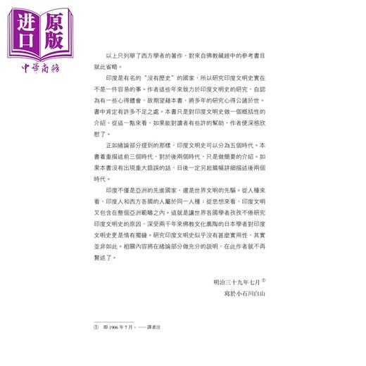 预售 【中商原版】印度文明史 港台原版 常盘大定 香港中和出版 商品图3