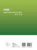 2021年国家医疗服务与质量安全报告  超声医学分册 2023年1月培训教材  9787117338738 商品缩略图2