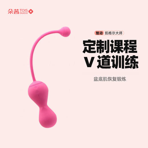 魅动凯格尔大师二代智能产后训练器V道哑铃锻炼盆底肌辅助训练器 商品图0