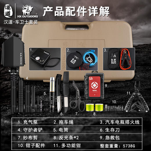 汉道【车卫士车载应急套装】多功能车载套装 商品图2