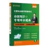 口腔执业医师资格考试命题规律之专项夺分题典(1-6)  商品缩略图0