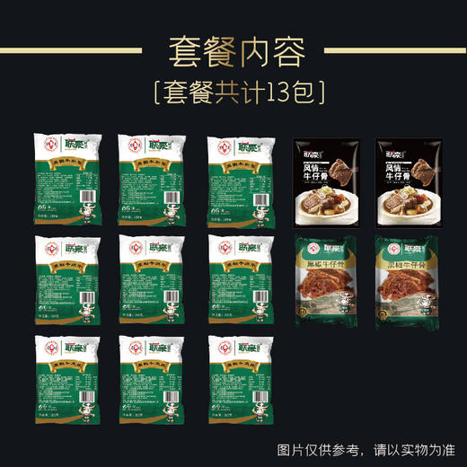 联豪食品新年团购牛肉礼盒13份3300g套餐【仅限集团兑换 单拍不发货勿拍！】 商品图1