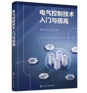 电气控制技术入门与提高 商品图0
