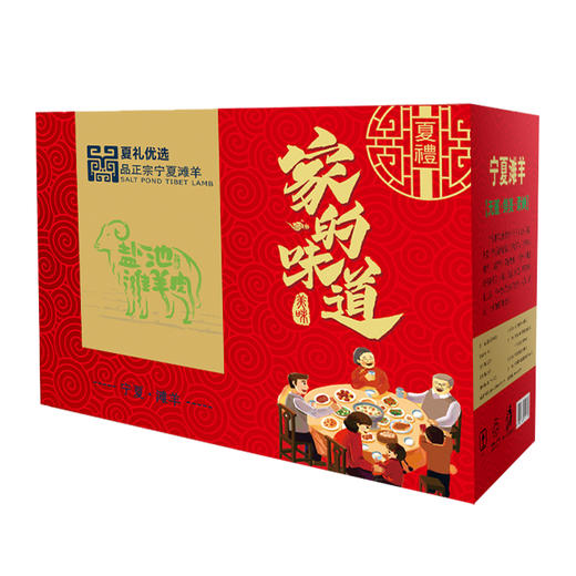 【气温上升，预计10.15后可兑换发货】夏礼宁夏滩羊肉十全十美4000g/盒【YGYL8.0】 商品图0