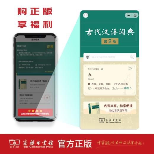 商务正版 古代汉语词典(第2版) 商务印书馆 商品图3