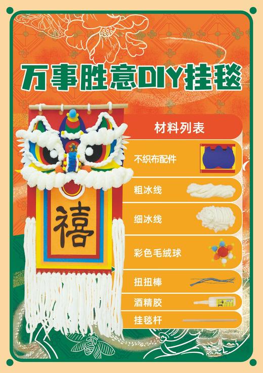【DIY玩具】阿波罗兔万事胜意—DIY醒狮挂毯，醒狮闹春，开年大吉 商品图3