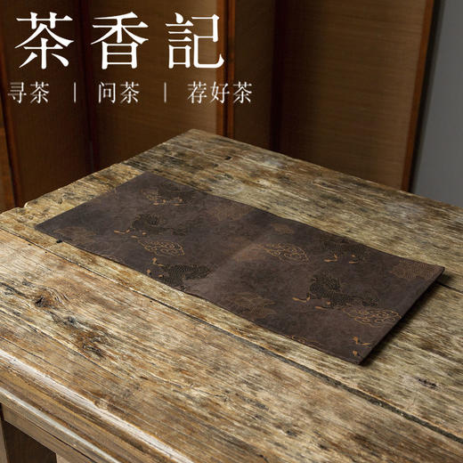 茶香记 手工香云纱 古风提花双面小茶席 意韵古朴 纹案精细 耐脏易打理 商品图2
