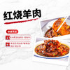 红烧羊肉600g湖州羊肉 商品缩略图0
