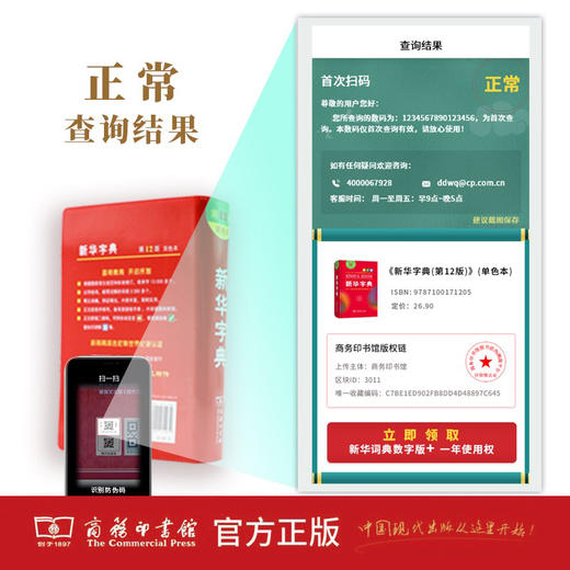 新华字典(第12版)(双色本) 商品图5