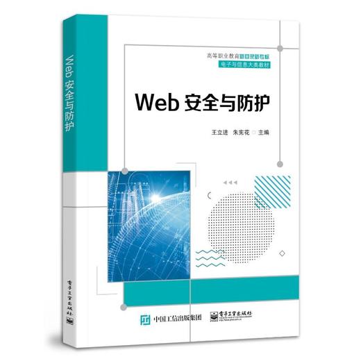 Web安全与防护 商品图0