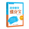 初中数学涨分宝 9年级 商品缩略图0