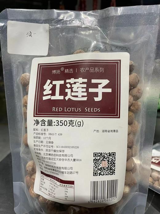 有机红莲子350克 商品图0