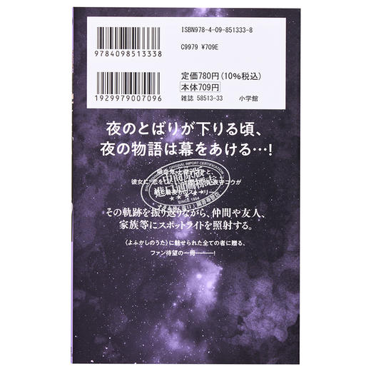 彻夜之歌 官方粉丝书 Fan Book 琴山 よふかしのうた 公式ファンブック コトヤマ 小学馆 日文原版漫画书 商品图1
