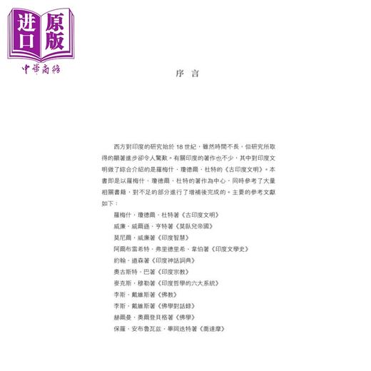 预售 【中商原版】印度文明史 港台原版 常盘大定 香港中和出版 商品图2