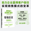 中信出版 | 零售巨变：如何快速转型，更好应对，赢得客户忠诚 商品缩略图1