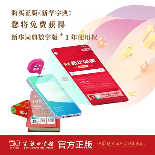新华字典(第12版)(单色本) 商品图2