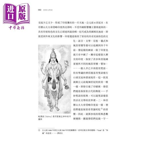 预售 【中商原版】印度文明史 港台原版 常盘大定 香港中和出版 商品图5