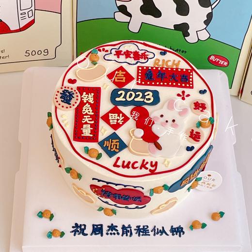 兔子2023祝福语蛋糕-低糖处理无添加 商品图1
