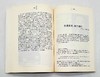 《典型文坛》，16开，李洁非著，湖北人民出版社2008年版，定价39.8，售价39.8元。 商品缩略图11